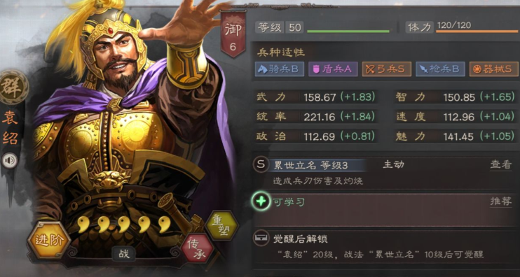 三国志战略版袁绍怎么选文丑