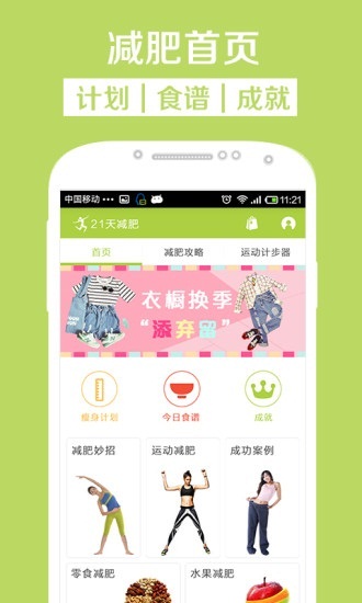 掌上21天减肥瘦身法截图3