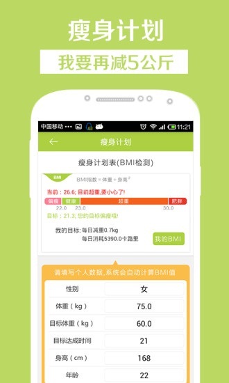 掌上21天减肥瘦身法截图5