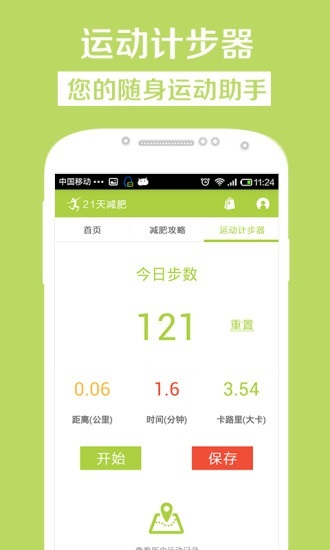 掌上21天减肥瘦身法截图4