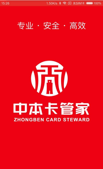 中本卡管家截图2