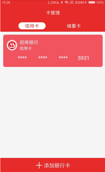 中本卡管家截图3