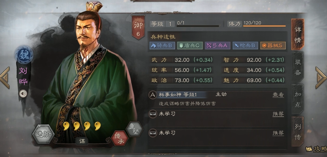三国志战略版刘晔用什么战法