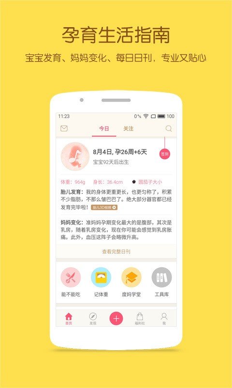 熊宝母婴社区截图2