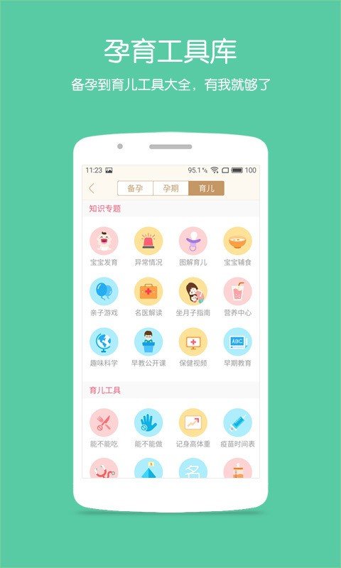熊宝母婴社区截图1