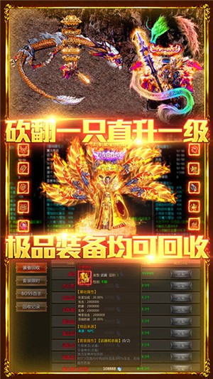 烈焰遮天超v版截图3