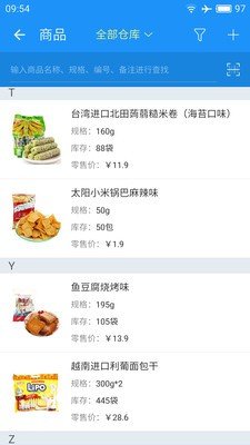 金蝶云进销存截图2