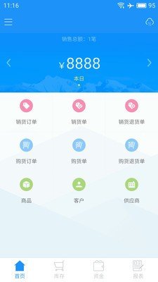 金蝶云进销存截图1