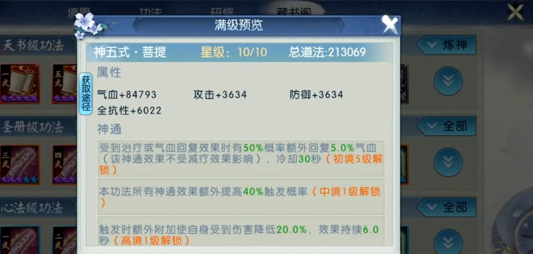 诛仙手游技能天书驱物怎么点