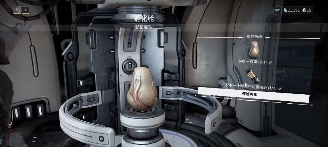 星际战甲库狛蛋怎么孵化