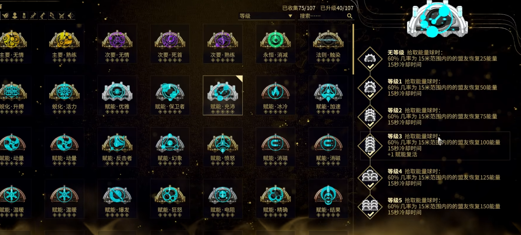 星际战甲能量不够用怎么办
