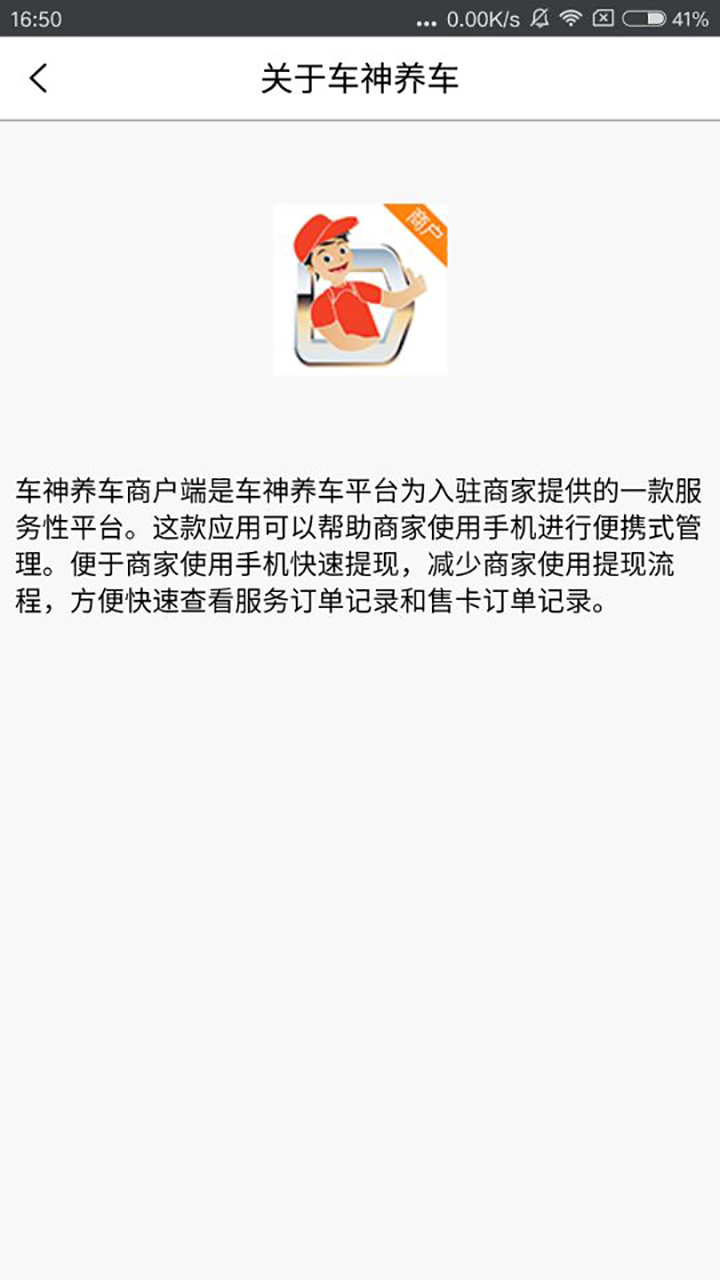 车神养车商户版截图2