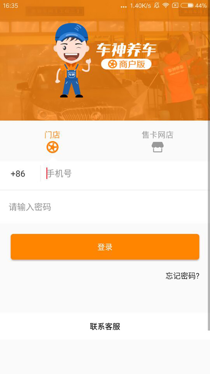 车神养车商户版截图1