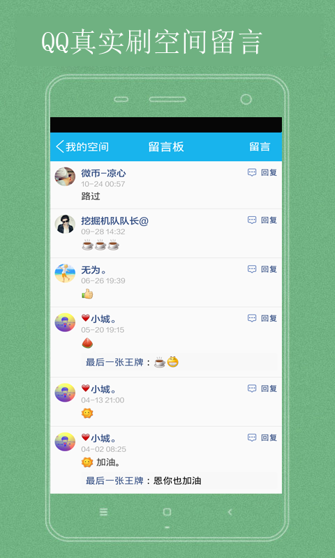qq空间刷留言截图4
