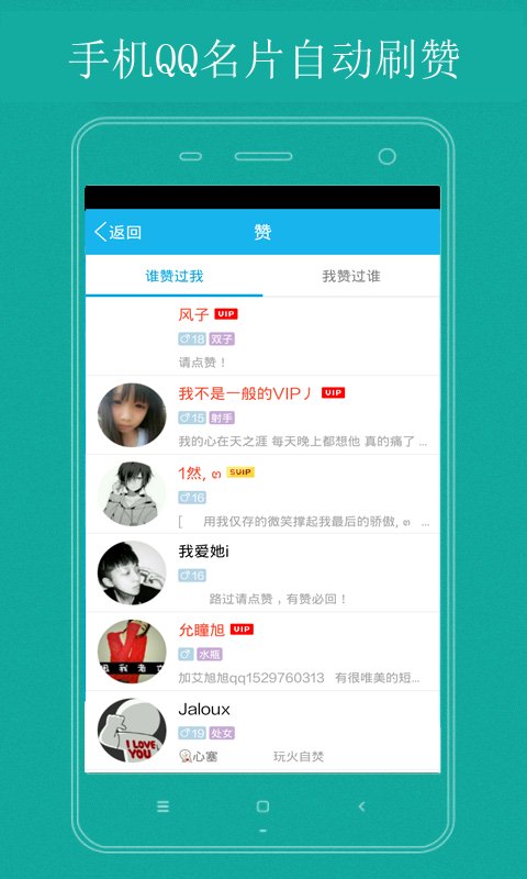 qq空间刷留言截图2