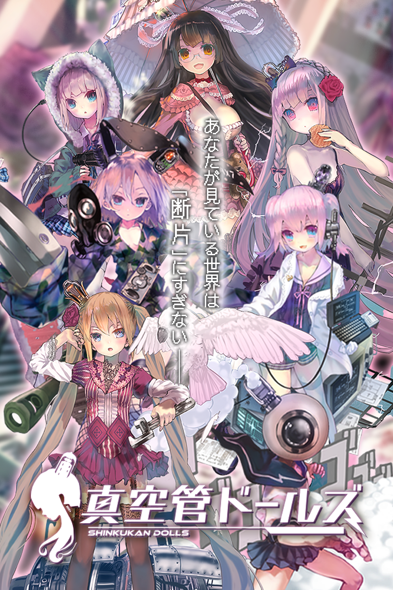 真空管dolls截图3