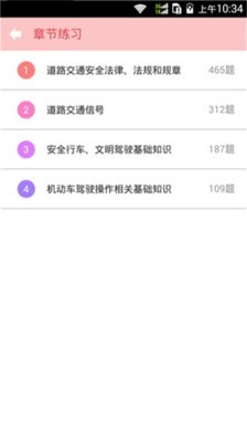 2016驾校驾考宝典截图3