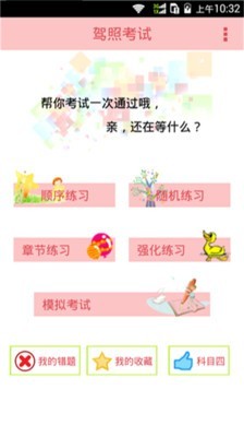 2016驾校驾考宝典截图1