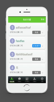 dsppa内通反馈系统截图3