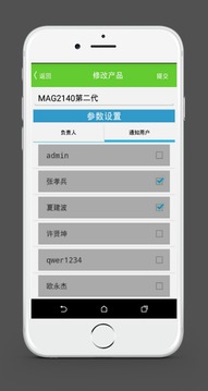 dsppa内通反馈系统截图2