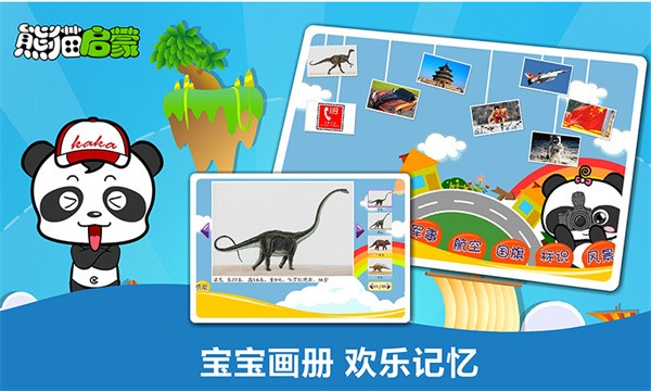 熊猫启蒙乐园截图1