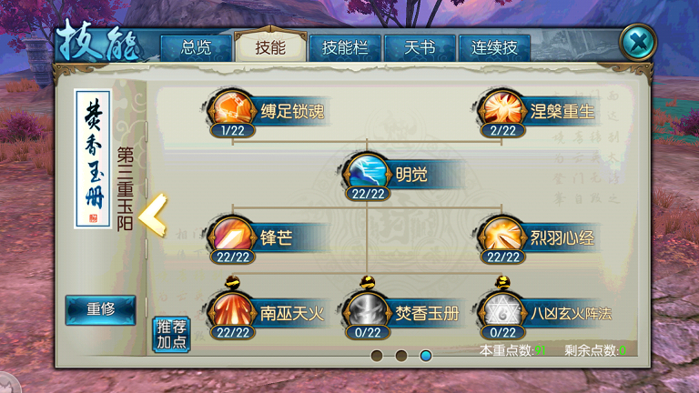 诛仙手游焚香的无敌技能是啥