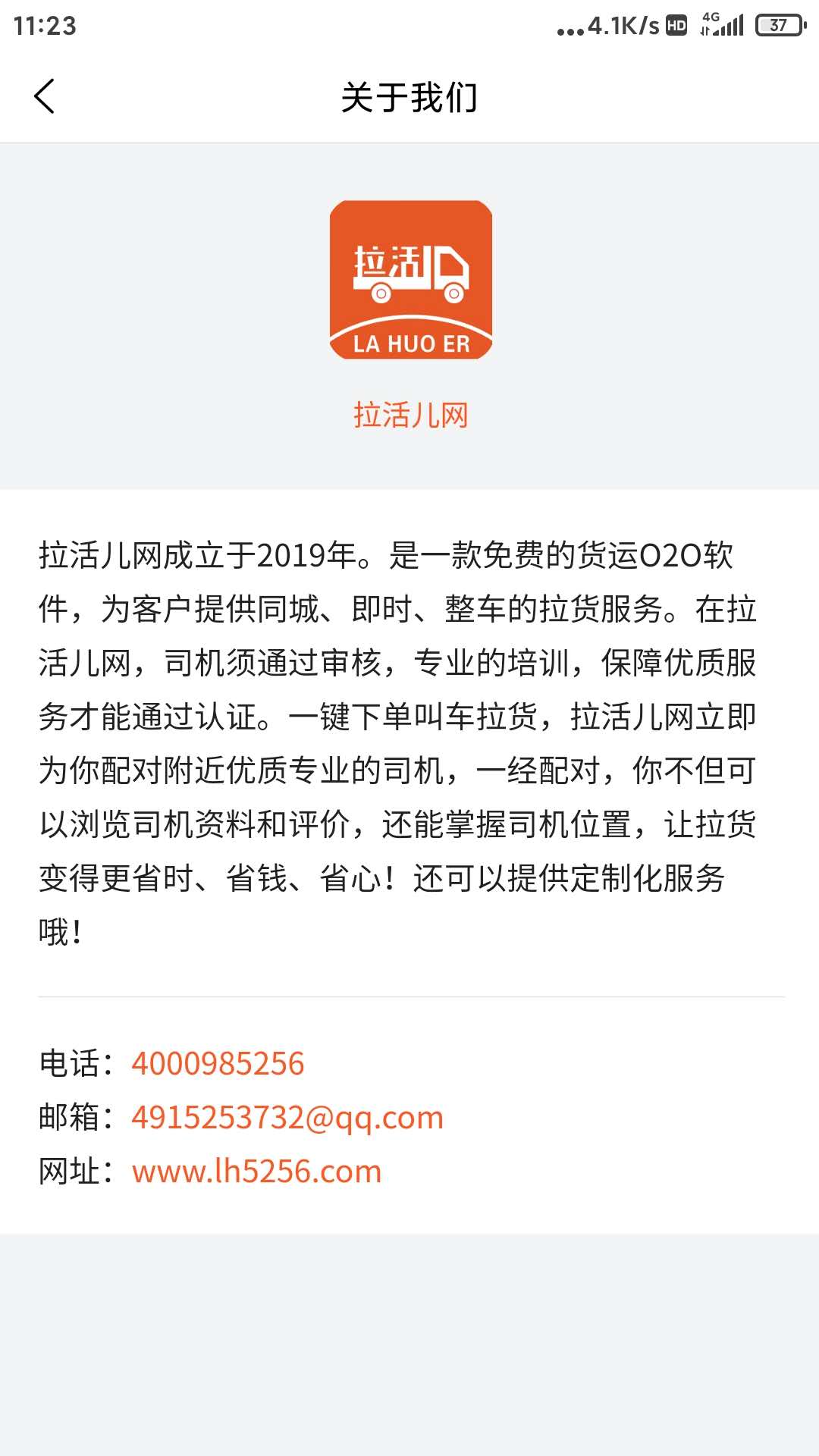 拉活儿网司机截图3