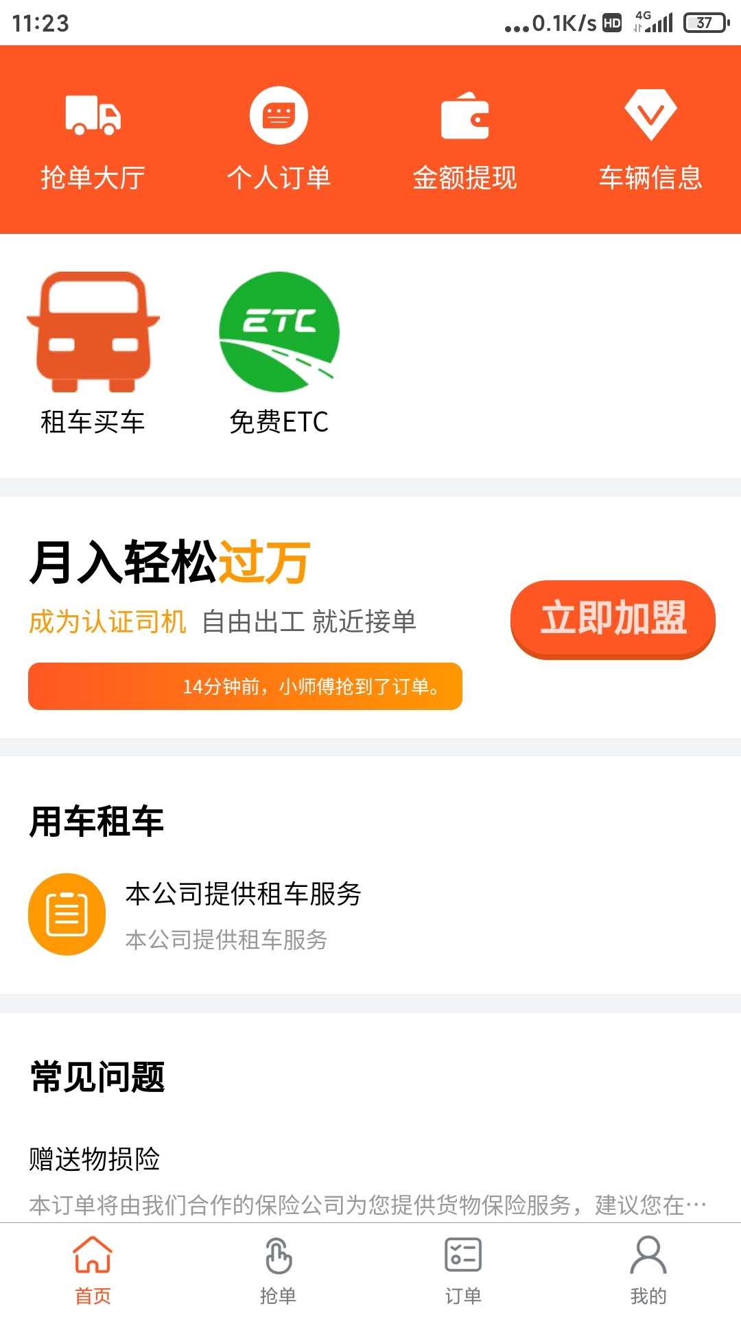 拉活儿网司机截图2