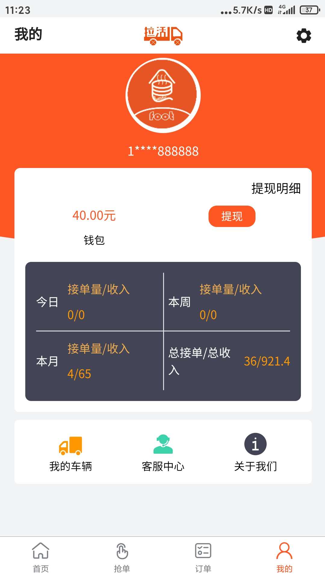 拉活儿网司机截图1