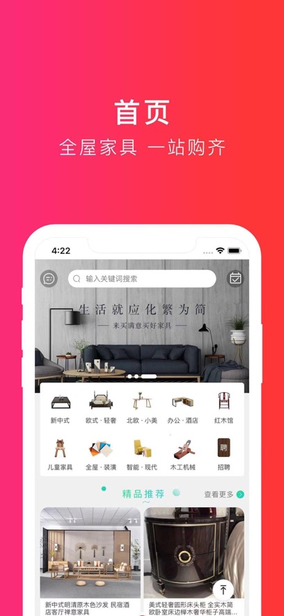 家具家居平台截图1