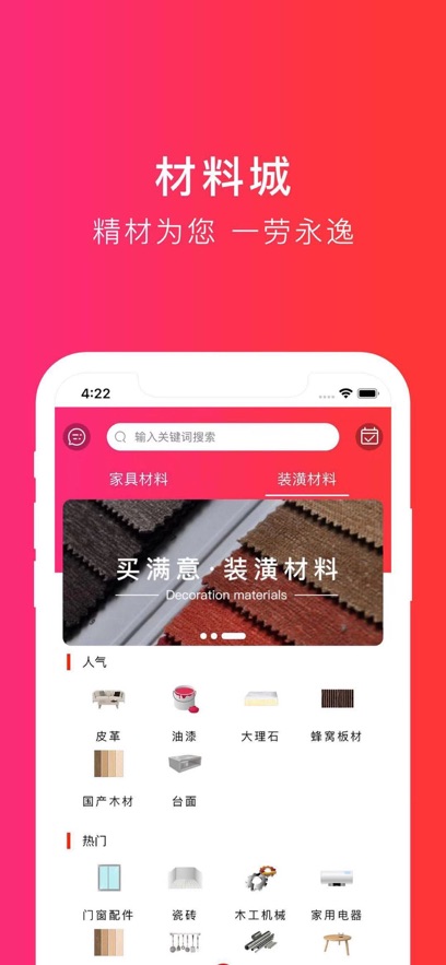家具家居平台截图3