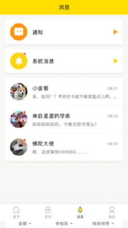 蜜蜂校园截图1
