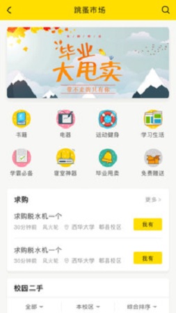 蜜蜂校园截图3