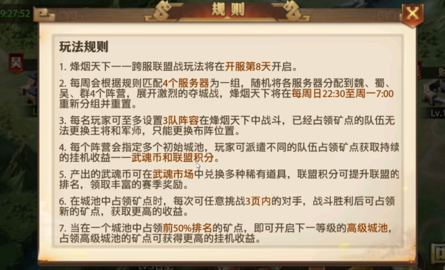 少年三国志天下怎么打