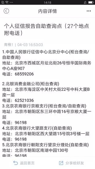 代呗客截图4
