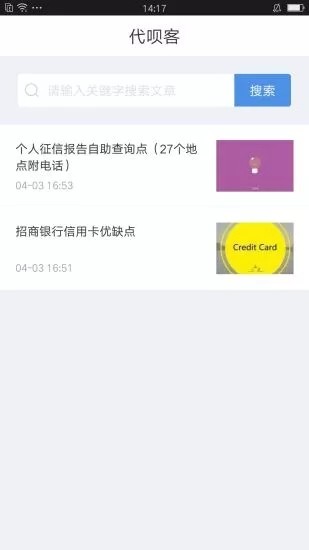 代呗客截图1