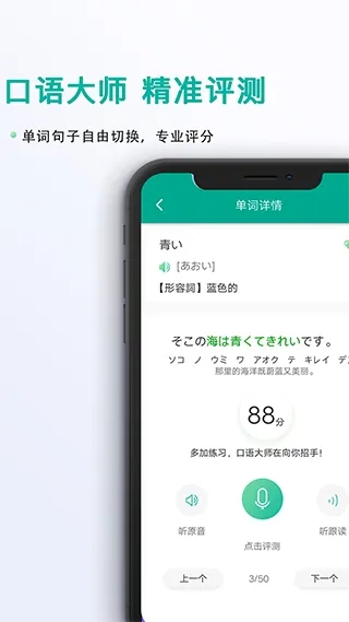新版日语学习神器截图3
