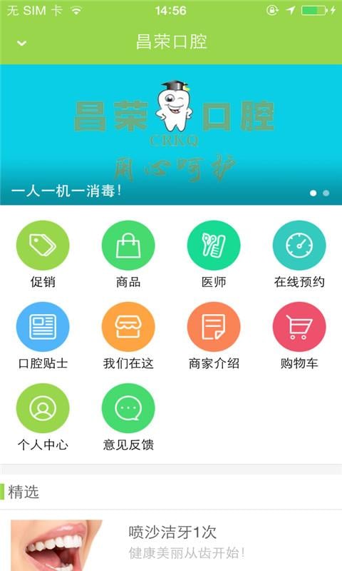 昌荣口腔截图3