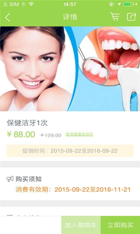 昌荣口腔截图1