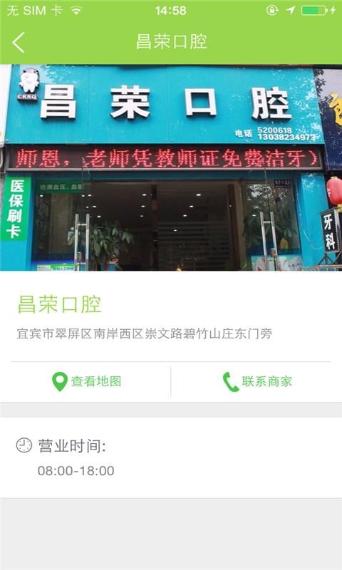 昌荣口腔截图2
