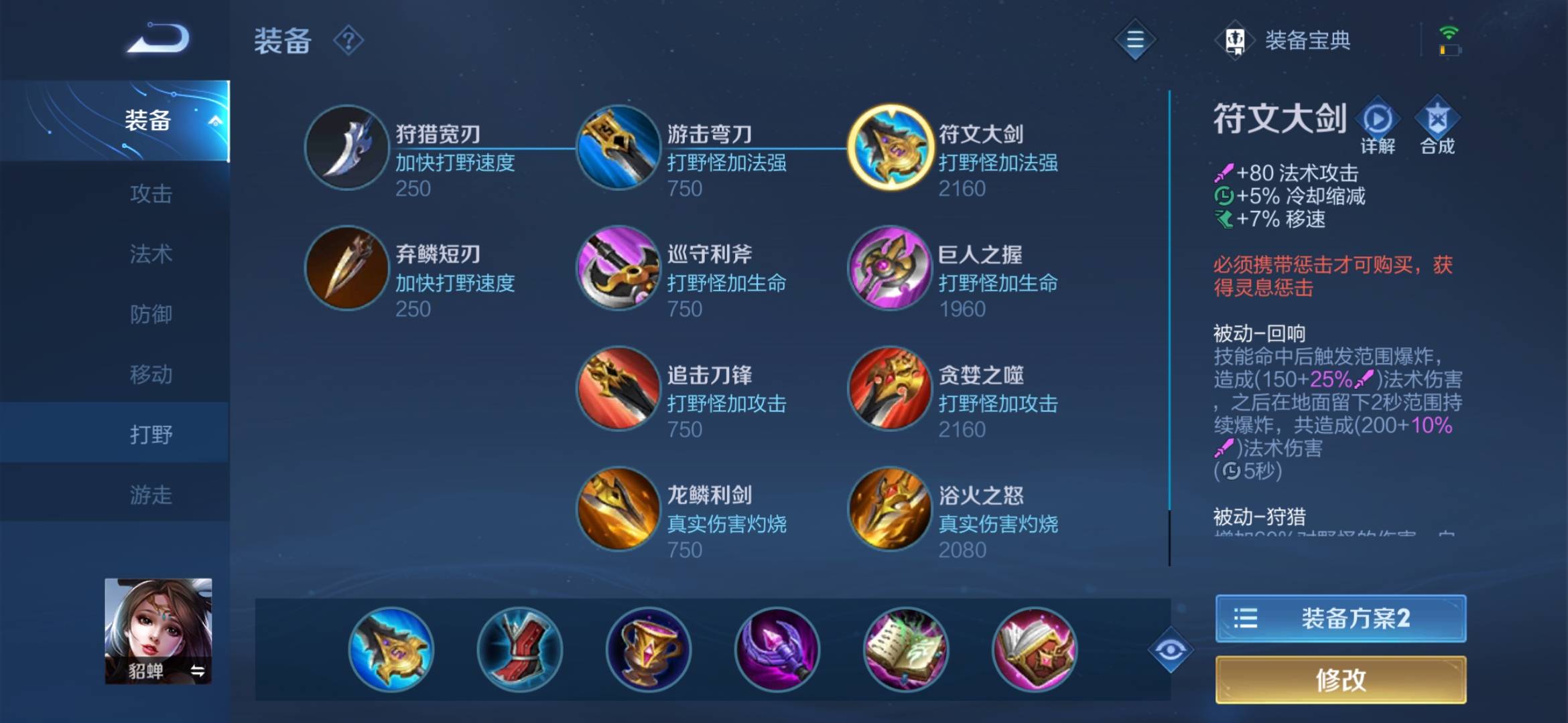 王者荣耀貂蝉有什么玩法和出装