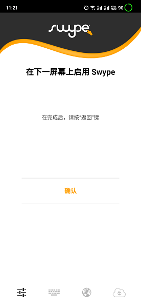 swype输入法截图2