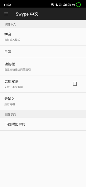 swype输入法截图1