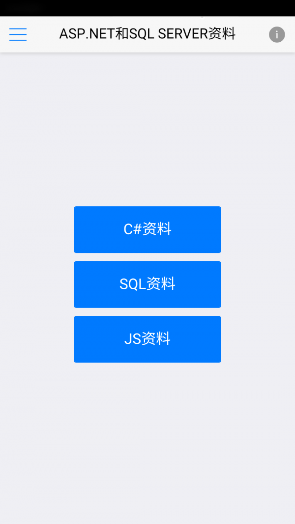 c#.netsqljs面试宝典截图1