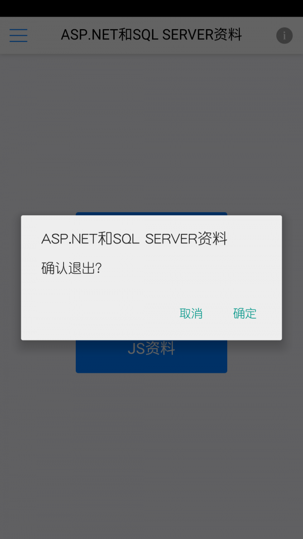 c#.netsqljs面试宝典截图3
