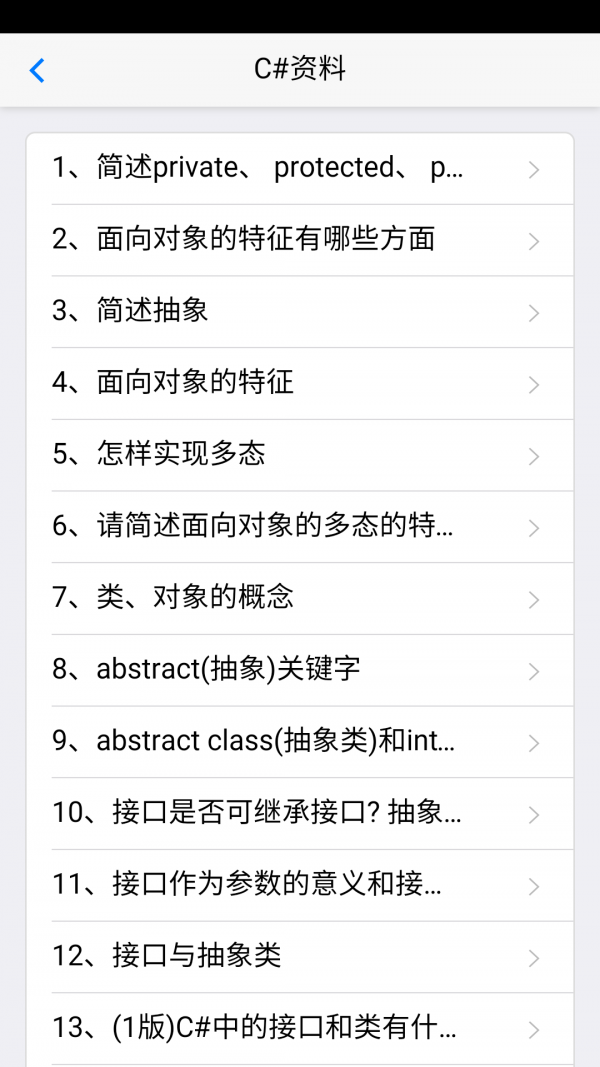 c#.netsqljs面试宝典截图4