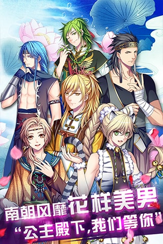 梦回南朝手游截图1
