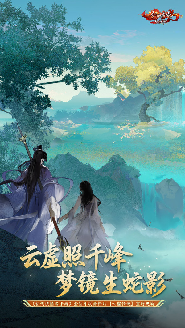 剑侠情缘小米版截图1
