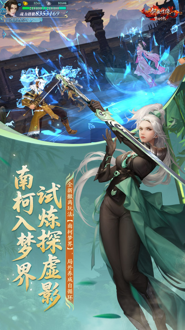 剑侠情缘小米版截图2