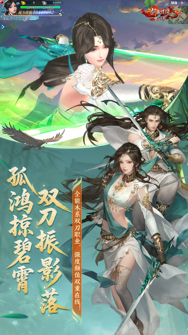 剑侠情缘小米版截图3